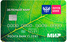 Дебетовая карта ПочтаБанк «Зеленый Мир»